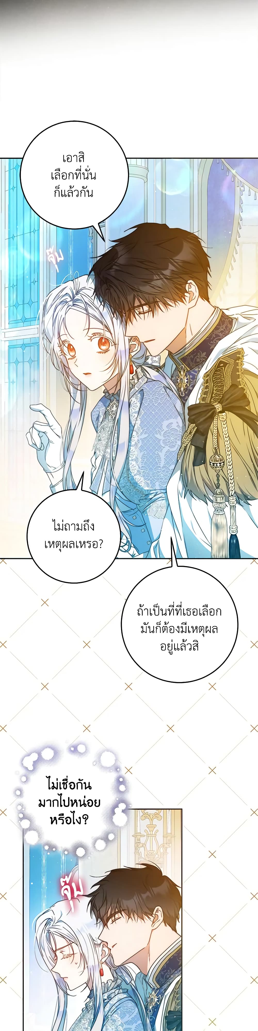 อ่านการ์ตูน I Became the Wife of the Male Lead 97 ภาพที่ 18