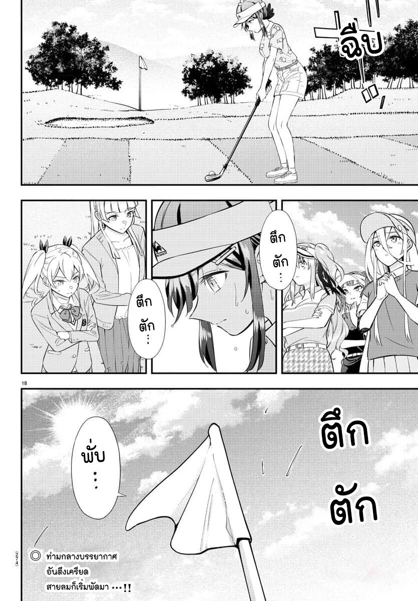 อ่านการ์ตูน Fairway no Koe wo Kikasete 22 ภาพที่ 18