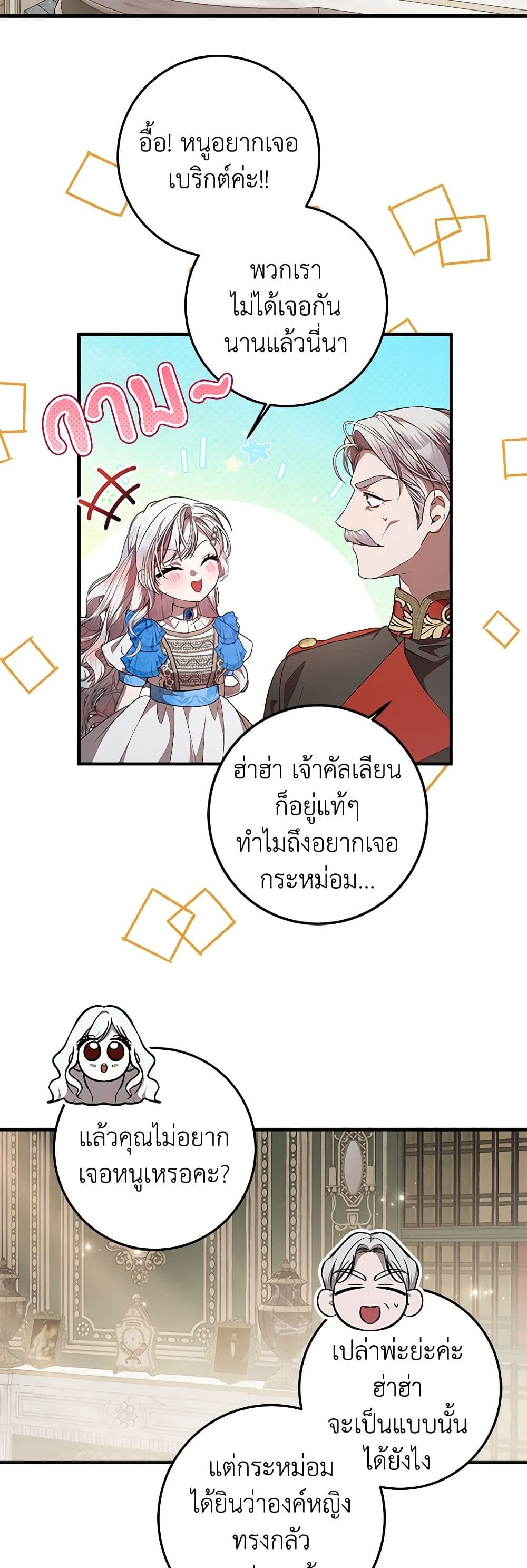 อ่านการ์ตูน I Adopted A Villainous Dad 51 ภาพที่ 44