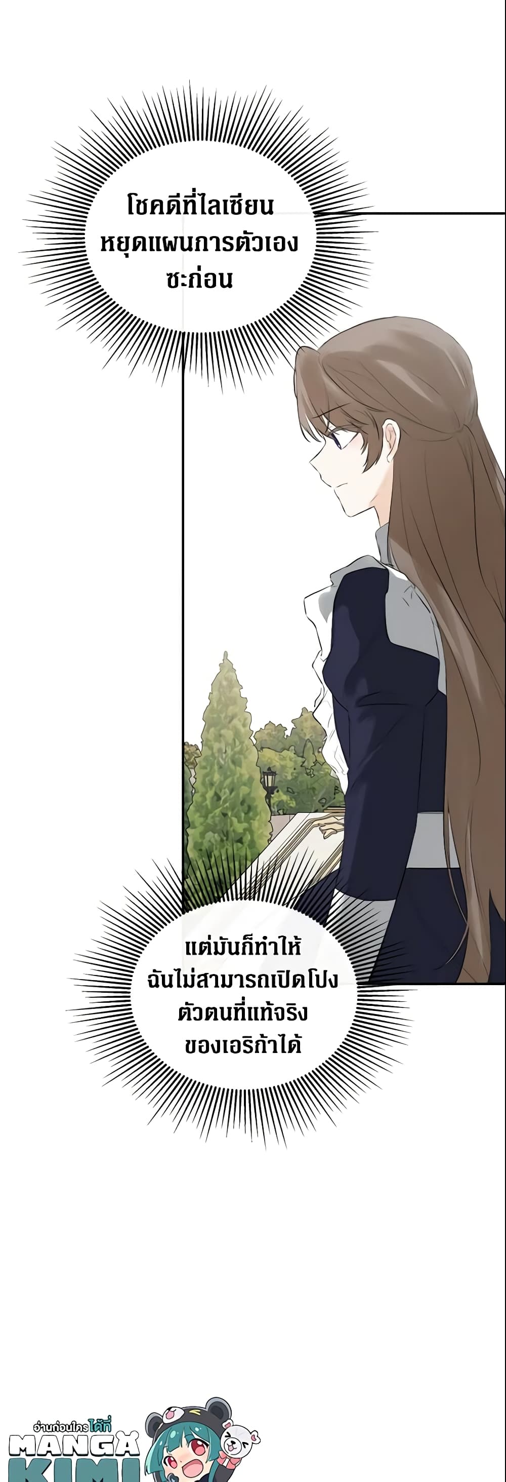 อ่านการ์ตูน I Mistook the Hidden Identity of the Sub Male Lead 30 ภาพที่ 13