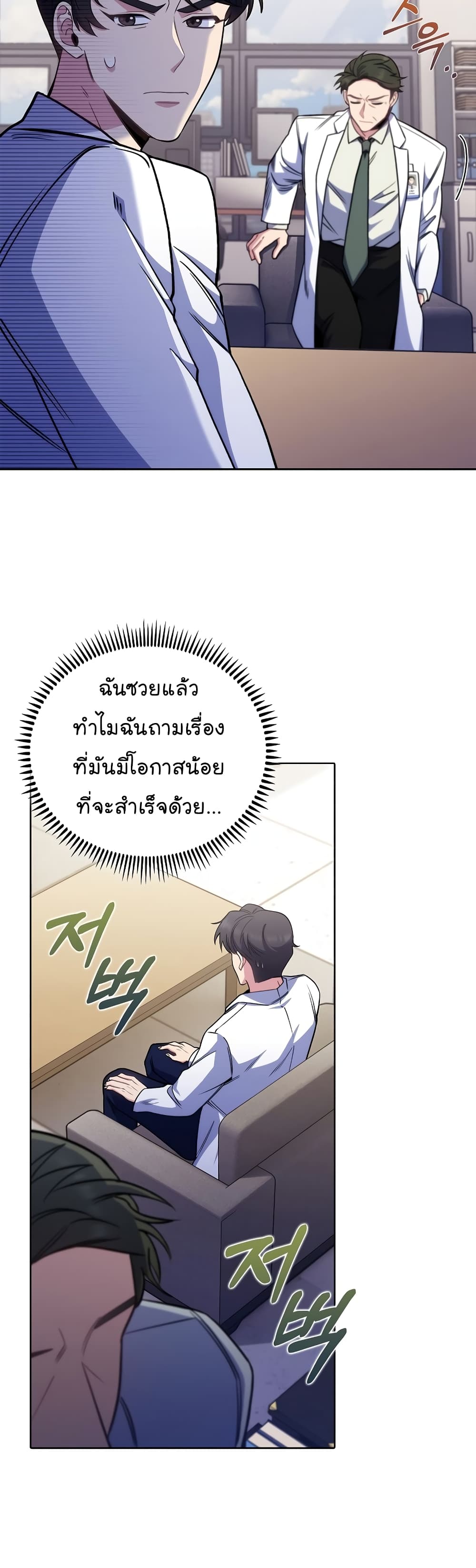 อ่านการ์ตูน Level-Up Doctor 43 ภาพที่ 30