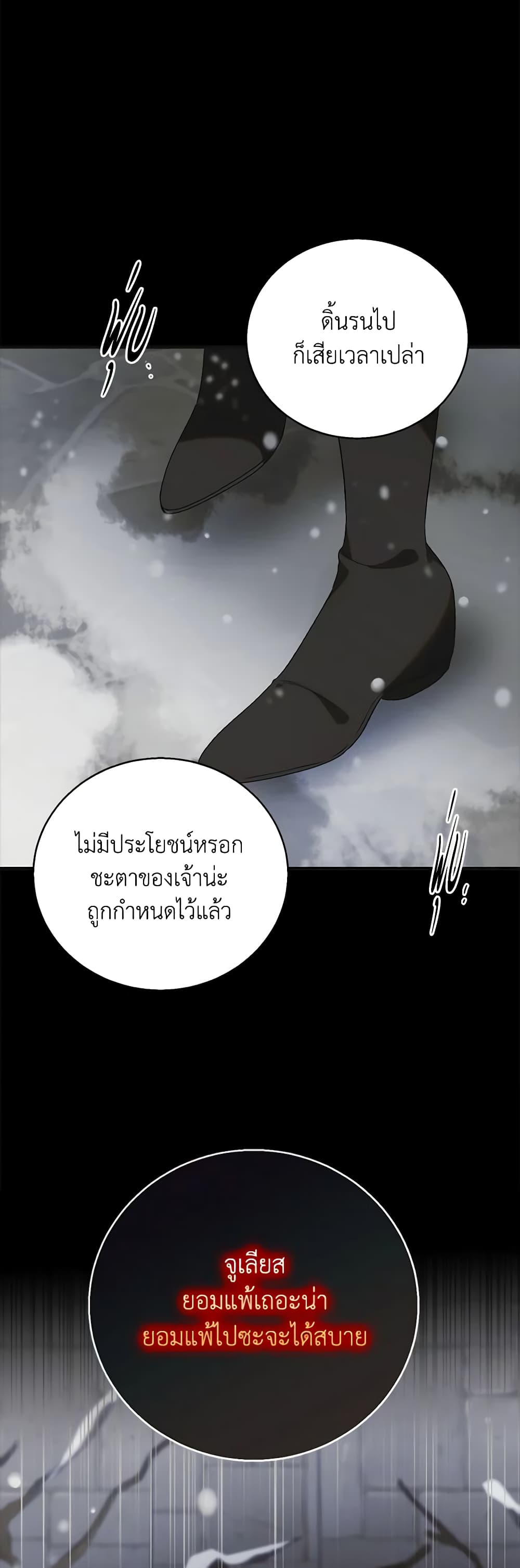 อ่านการ์ตูน A Way to Protect the Lovable You 121 ภาพที่ 5