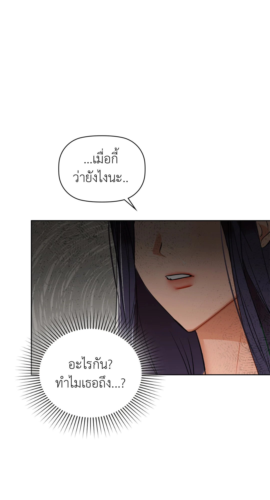 อ่านการ์ตูน Caffeine 38 ภาพที่ 70