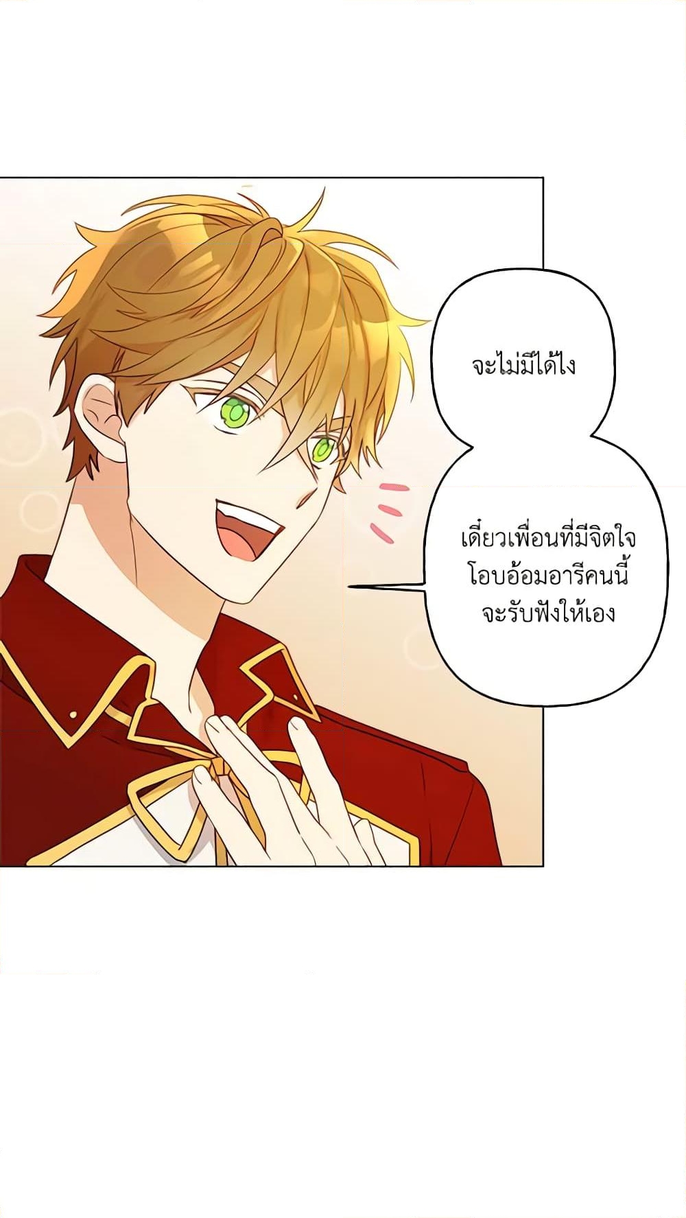 อ่านการ์ตูน Elena Evoy Observation Diary 10 ภาพที่ 4