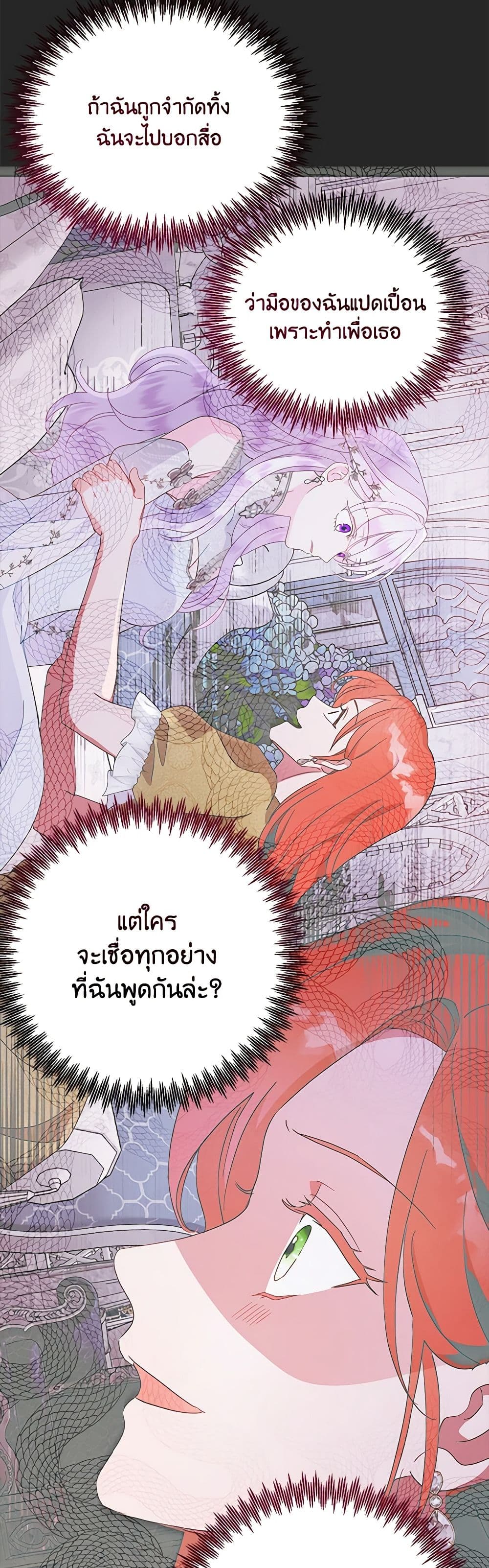 อ่านการ์ตูน Forget My Husband, I’ll Go Make Money 65 ภาพที่ 29