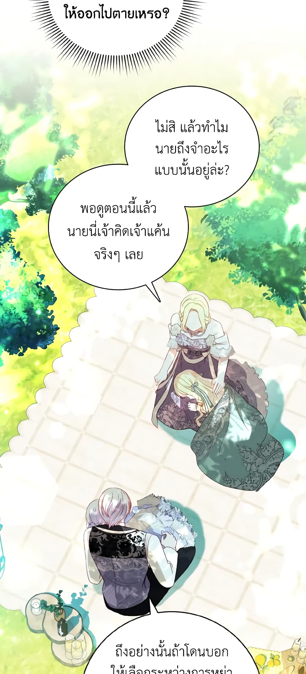 อ่านการ์ตูน My Father, the Possessive Demi-God 27 ภาพที่ 26