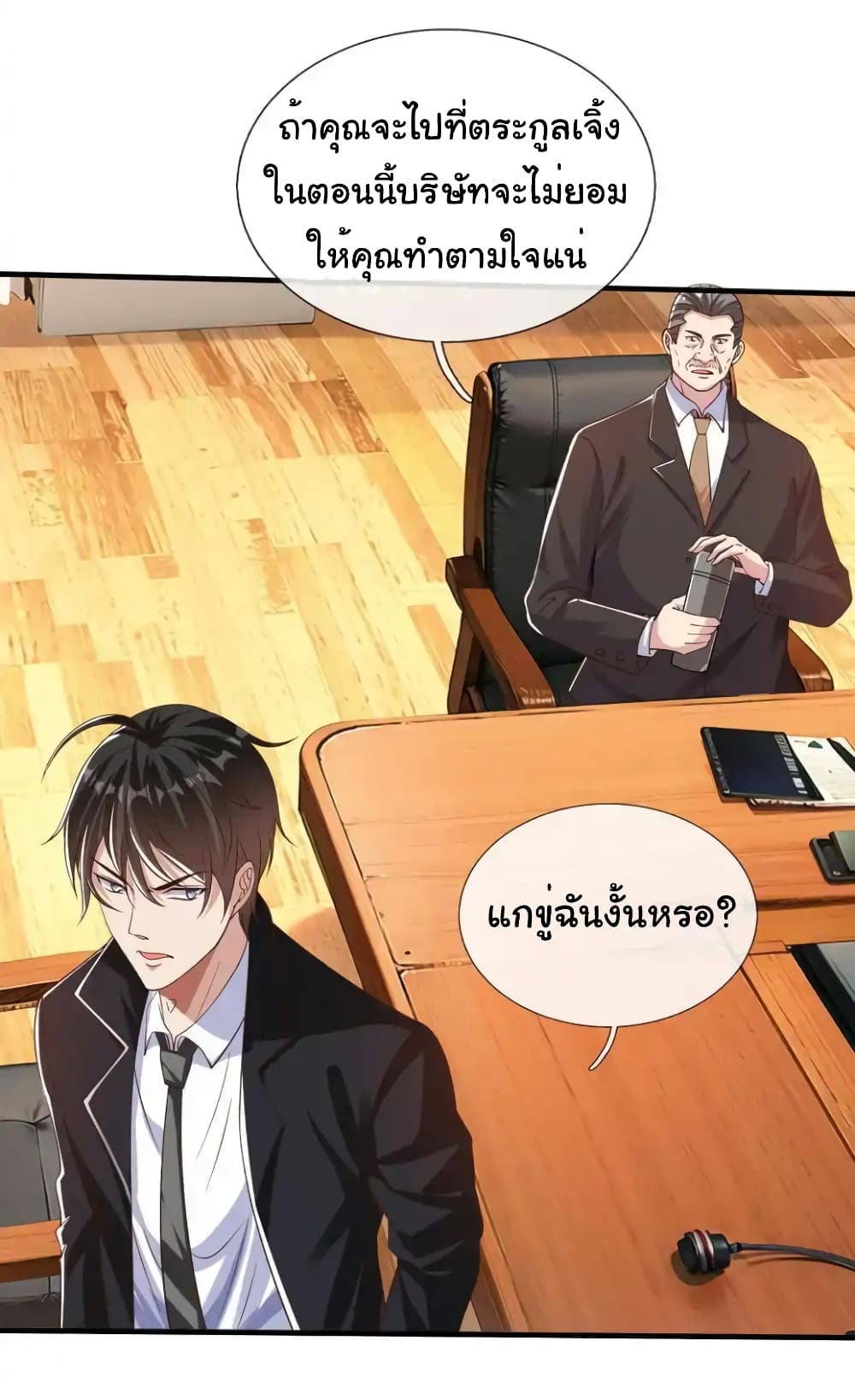 อ่านการ์ตูน I cultivated to become a god in the city 19 ภาพที่ 26