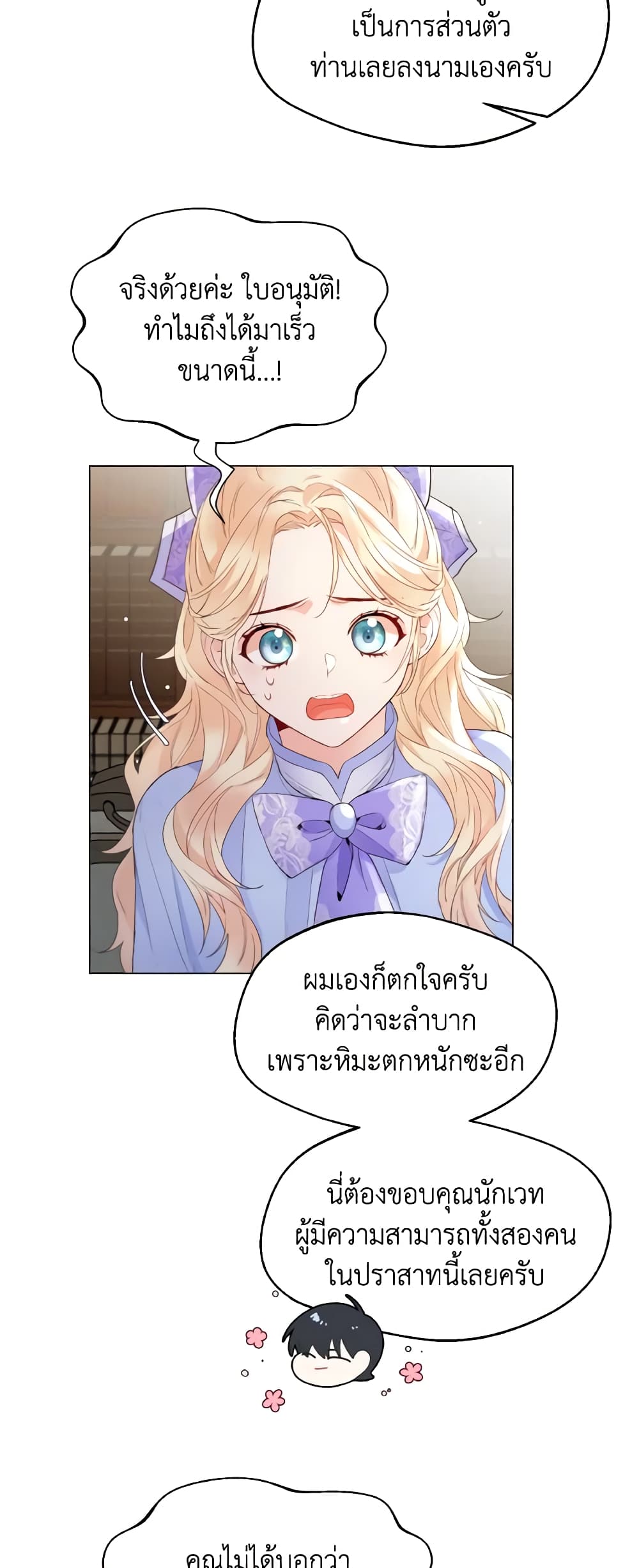 อ่านการ์ตูน Lady Crystal is a Man 6 ภาพที่ 54