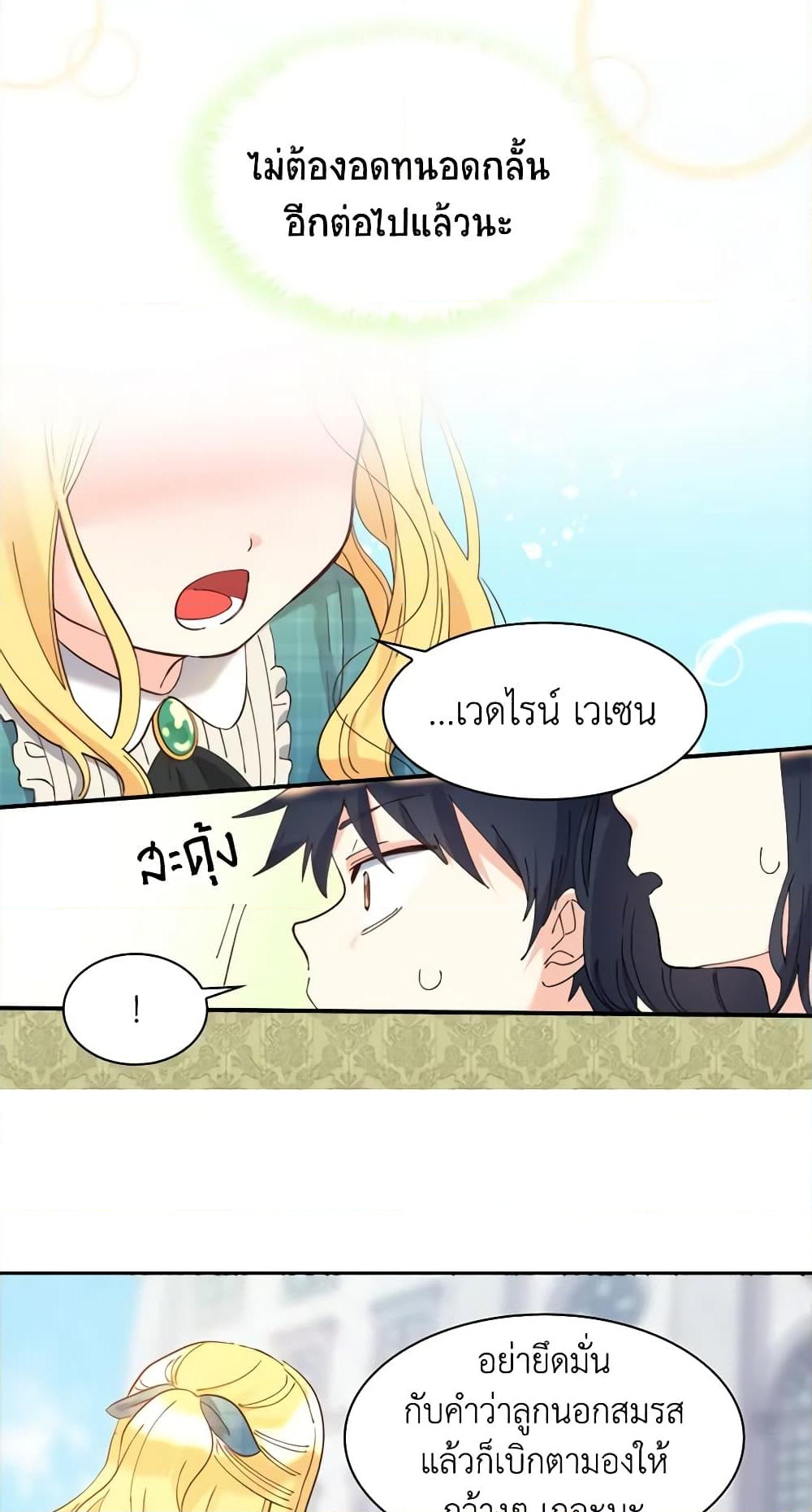 อ่านการ์ตูน The Twins’ New Life 64 ภาพที่ 40