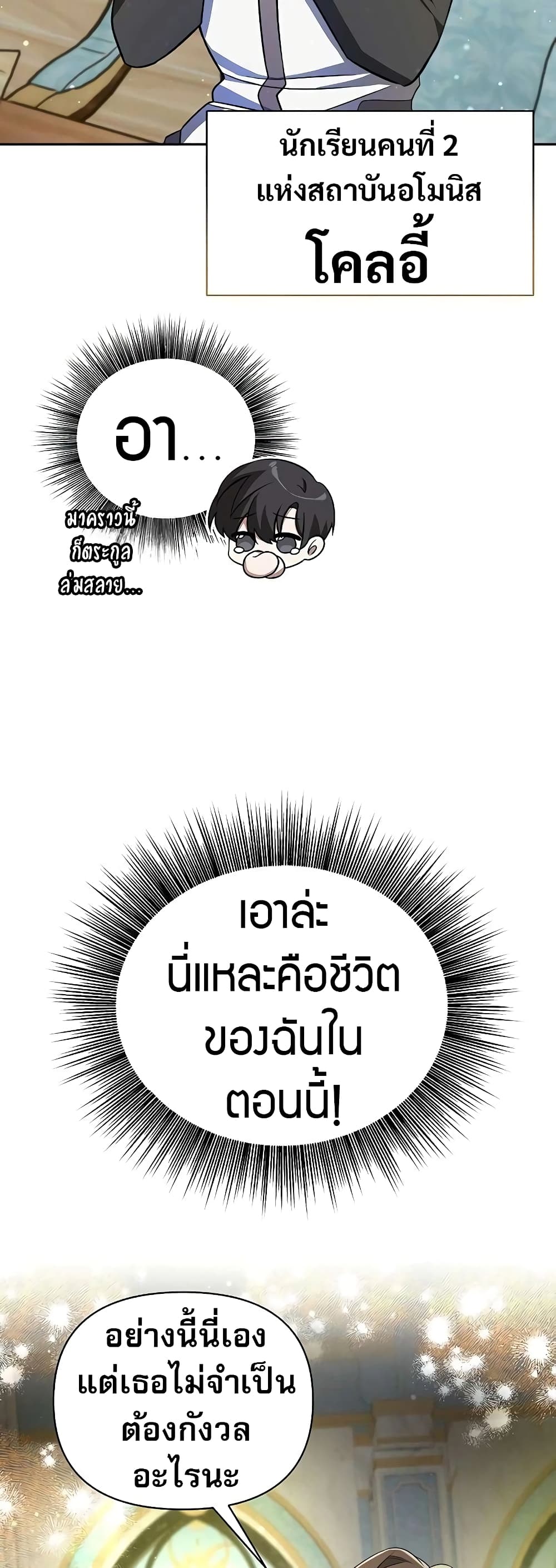 อ่านการ์ตูน My Ruined Academy 1 ภาพที่ 44