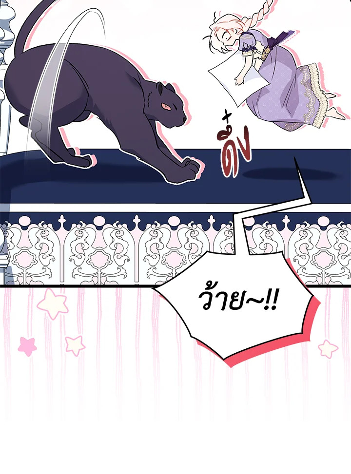 อ่านการ์ตูน The Symbiotic Relationship Between a Panther and a Rabbit 90 ภาพที่ 12