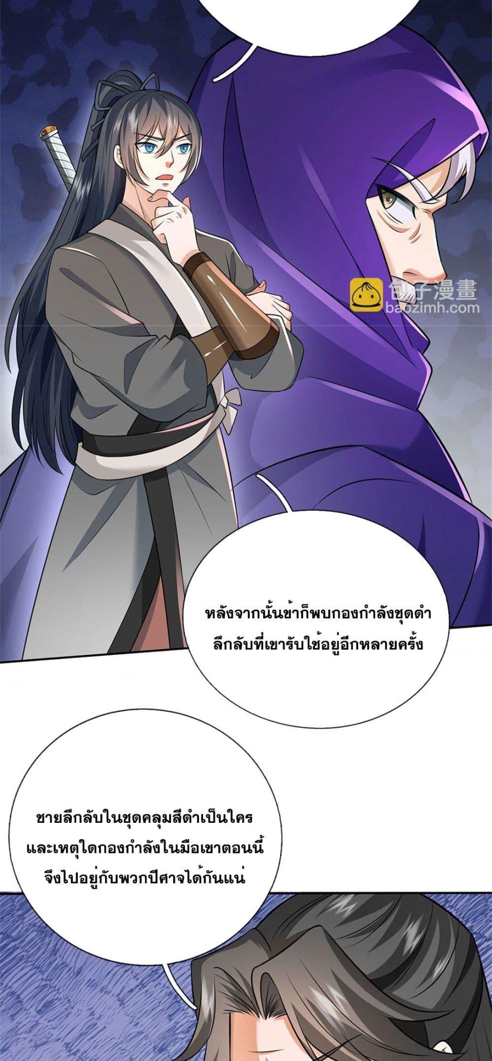 อ่านการ์ตูน I Can Become A Sword God 172 ภาพที่ 18