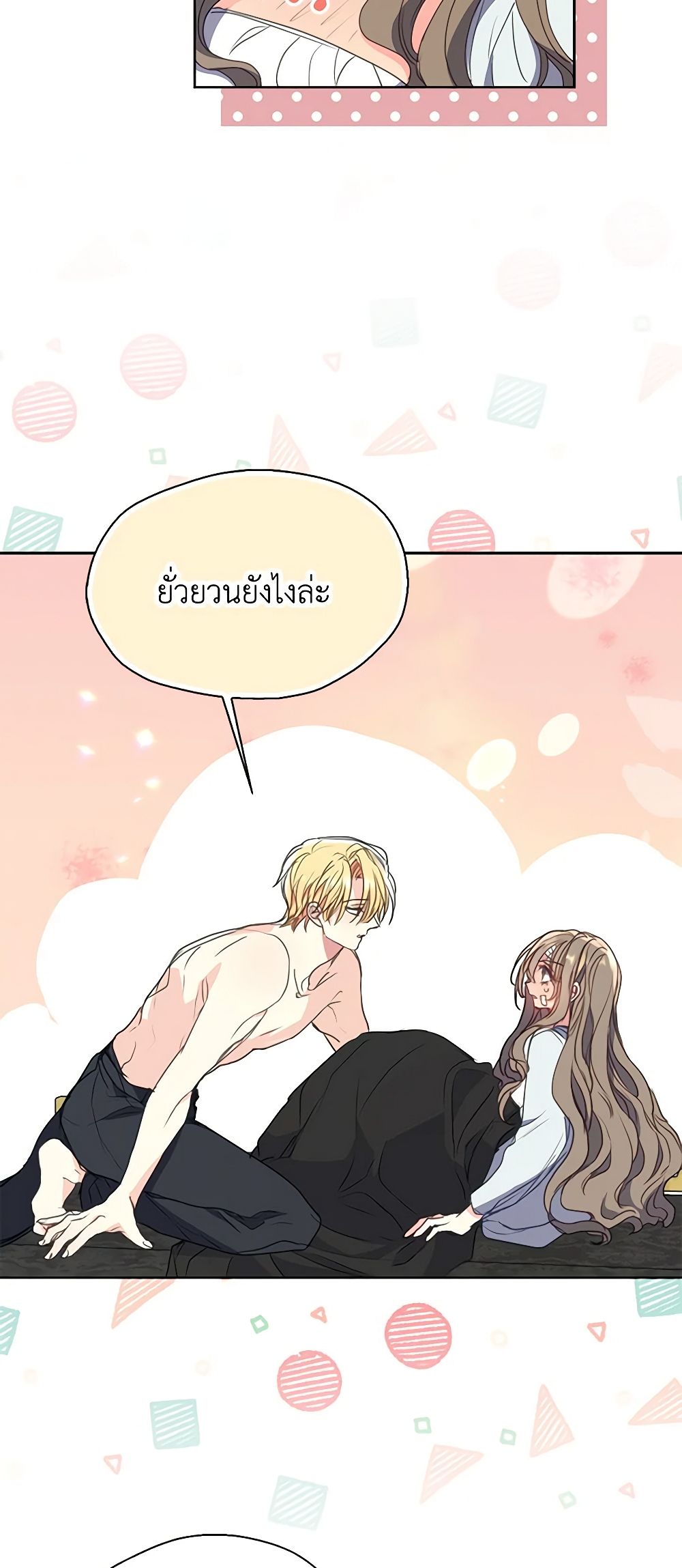 อ่านการ์ตูน Your Majesty, Please Spare Me This Time 121 ภาพที่ 22