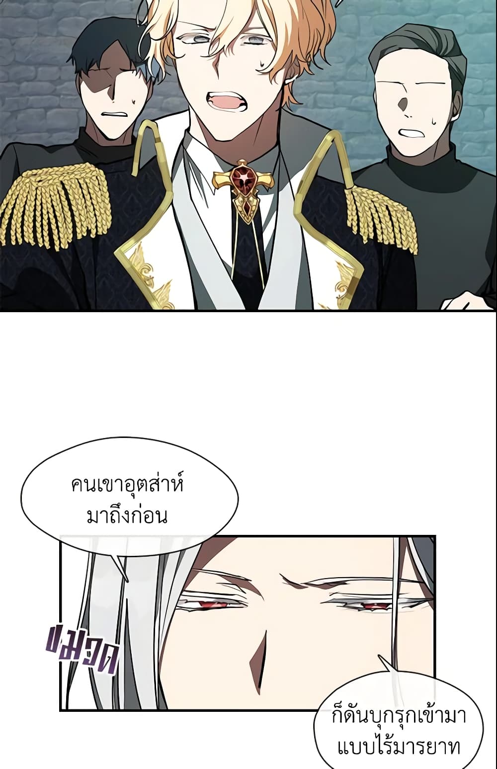 อ่านการ์ตูน I Failed To Throw The Villain Away 25 ภาพที่ 32