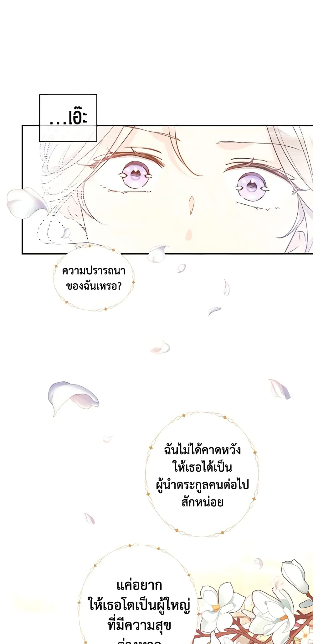 อ่านการ์ตูน I Will Change The Genre 43 ภาพที่ 7