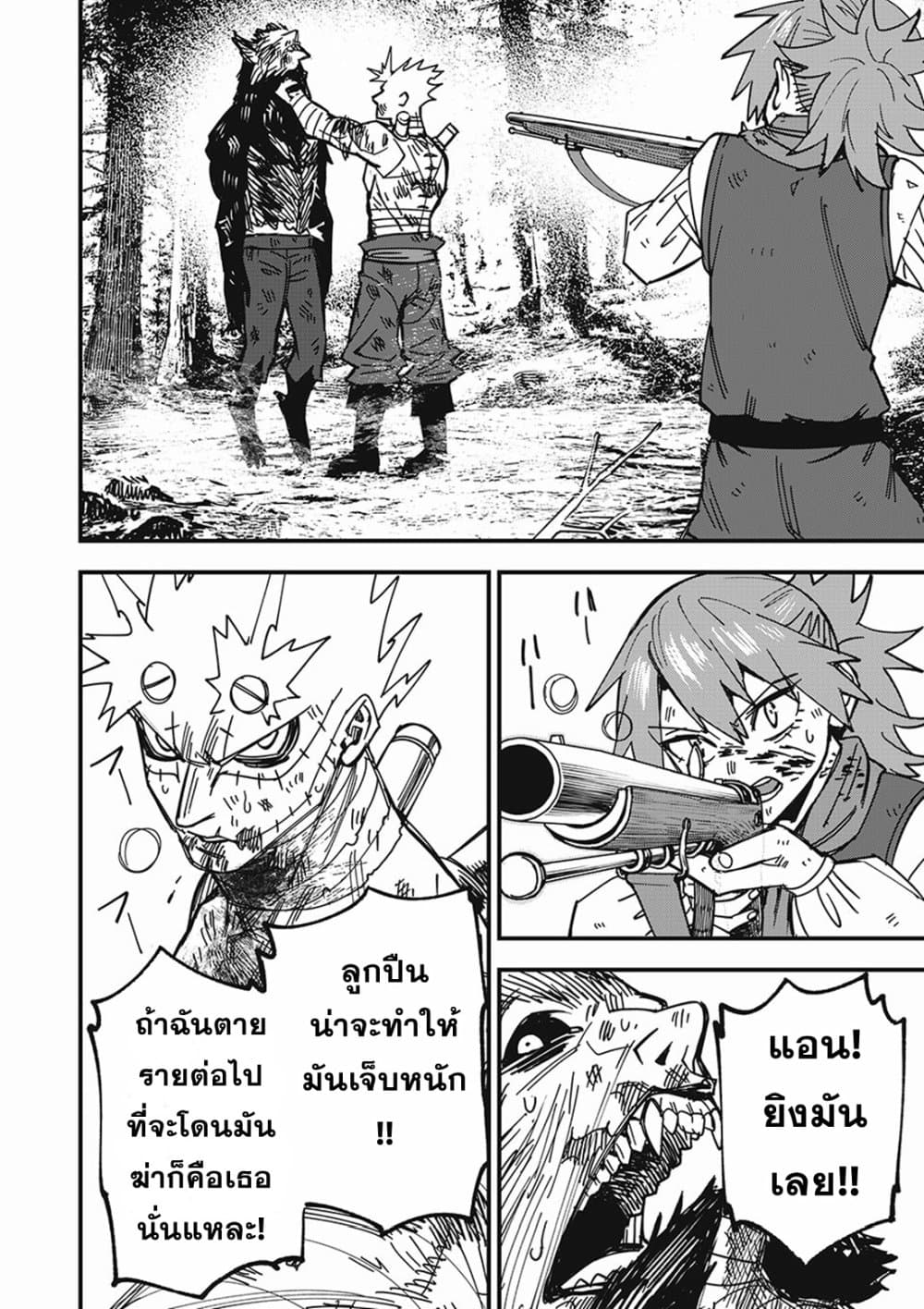 อ่านการ์ตูน Monster Stein 2 ภาพที่ 10