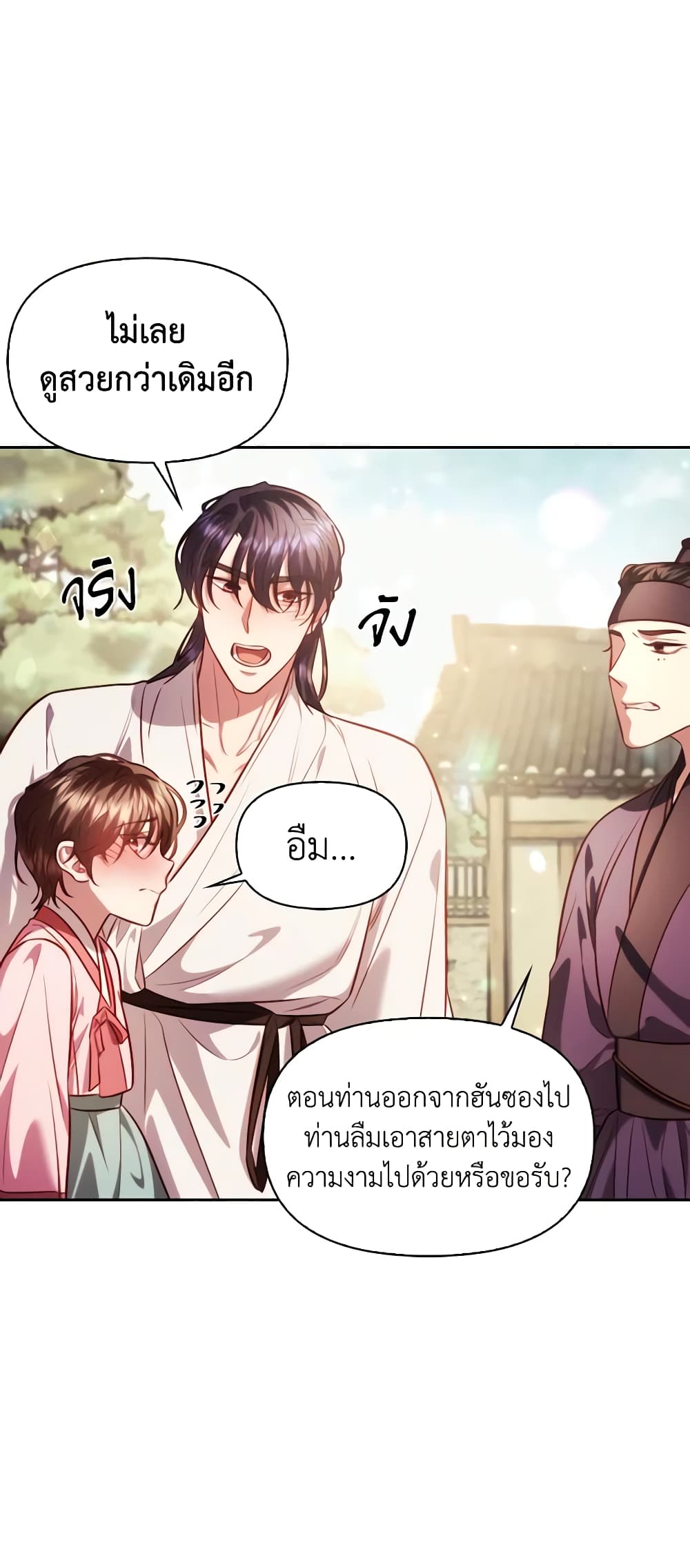 อ่านการ์ตูน Moonrise by the Cliff 45 ภาพที่ 55