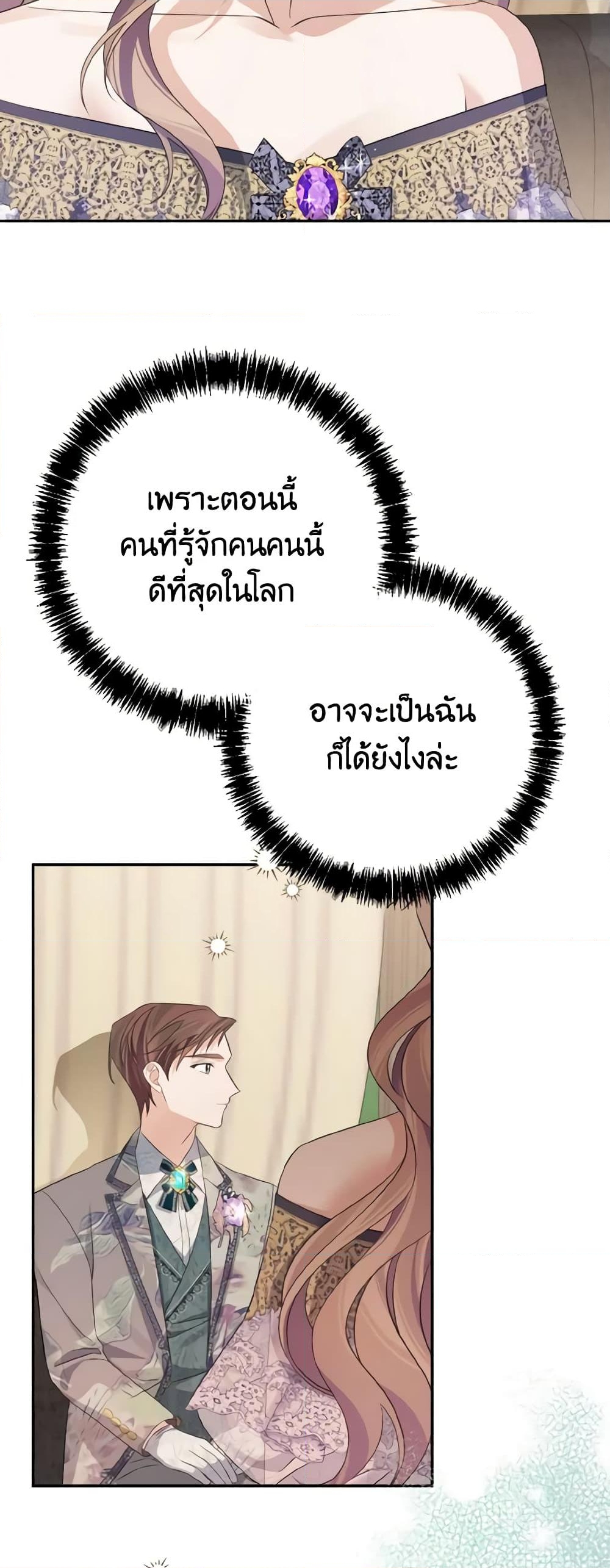 อ่านการ์ตูน My Dear Aster 36 ภาพที่ 21