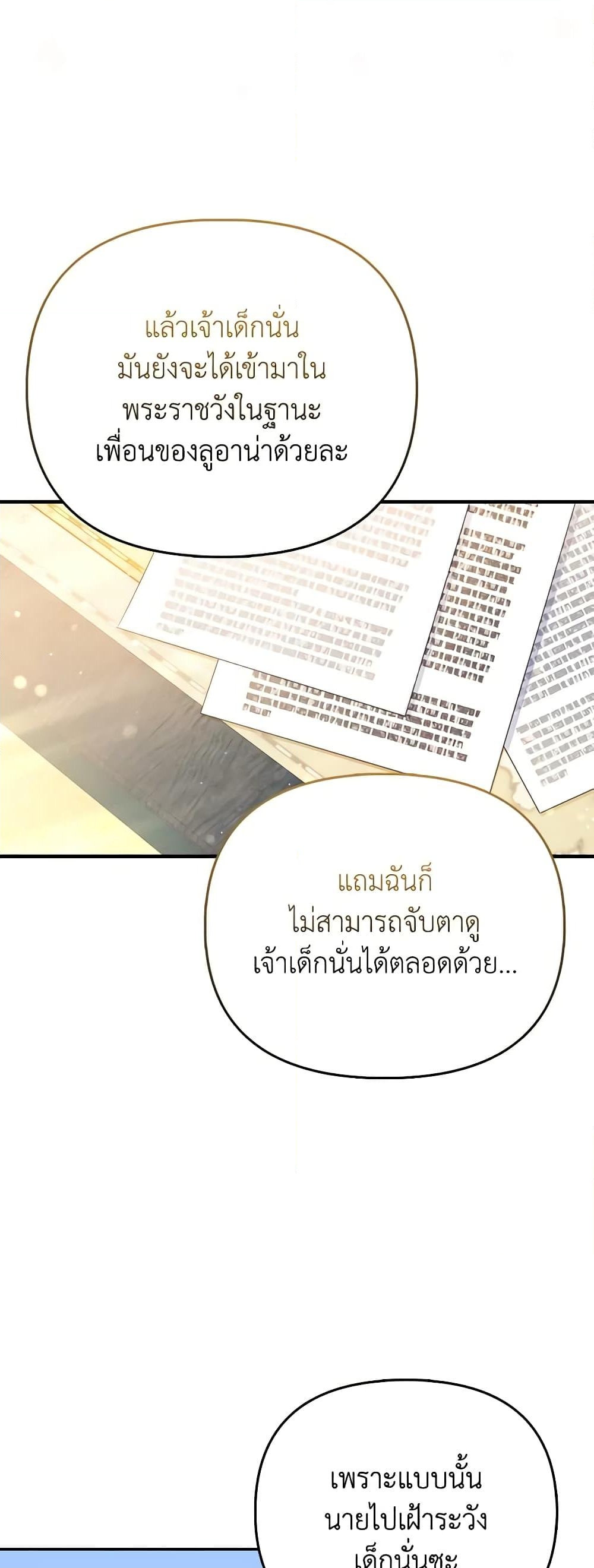 อ่านการ์ตูน I’m the Princess of All 31 ภาพที่ 55