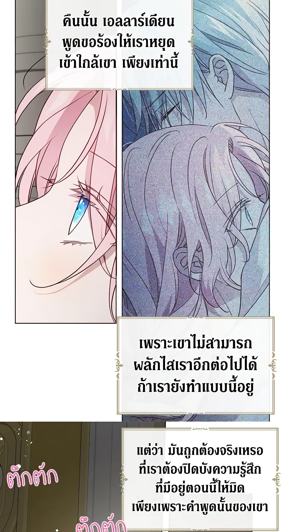 อ่านการ์ตูน Seduce the Villain’s Father 55 ภาพที่ 41