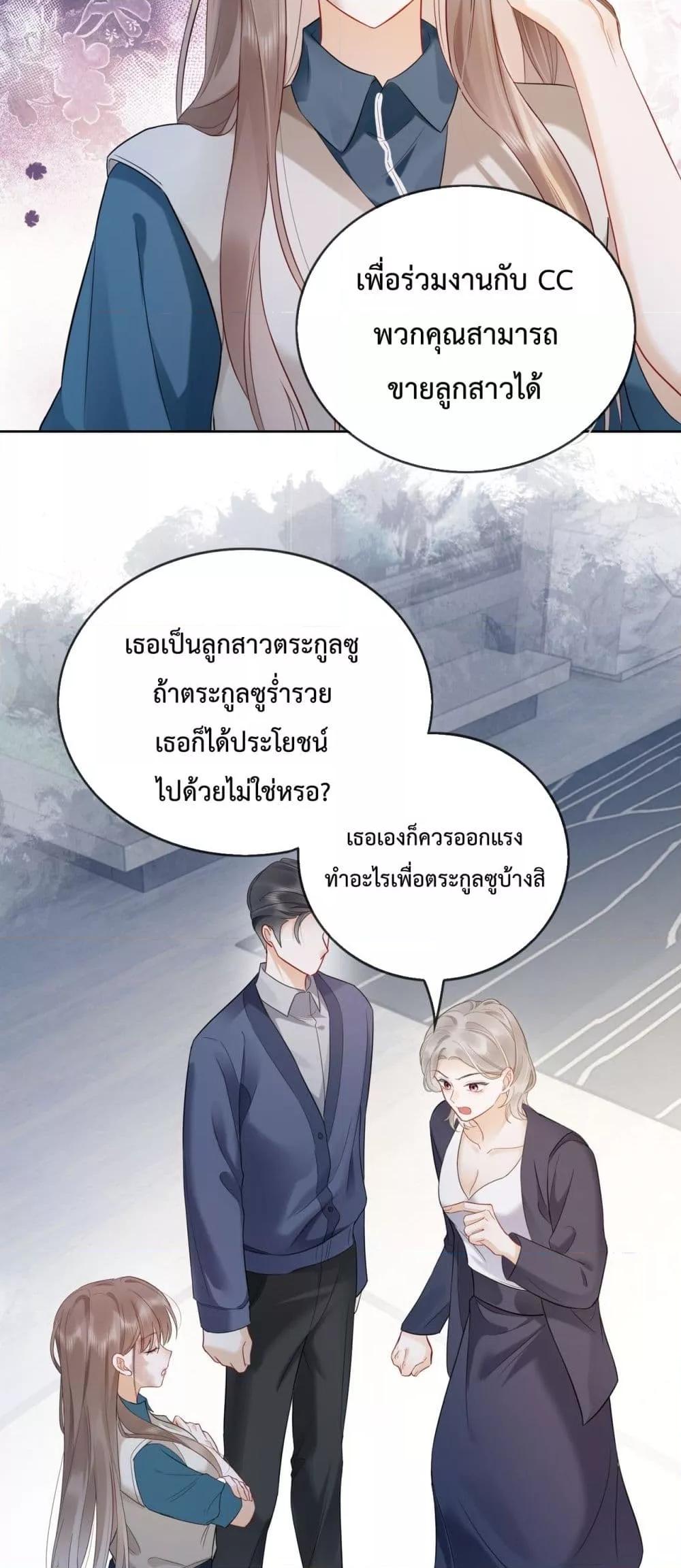 อ่านการ์ตูน Billionaire CEO’S Substitute Wife 9 ภาพที่ 20