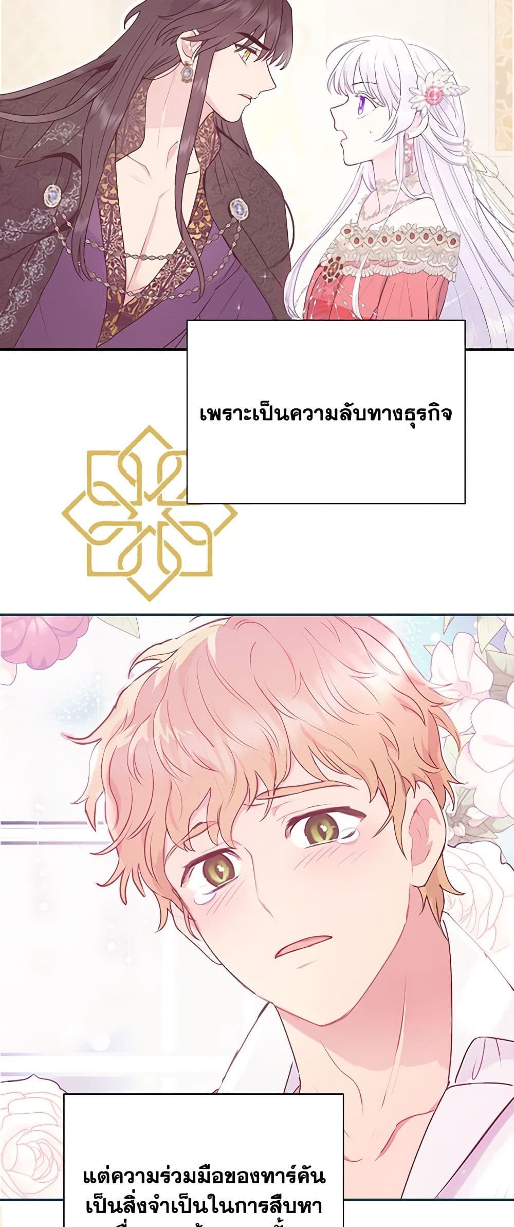 อ่านการ์ตูน Forget My Husband, I’ll Go Make Money 22 ภาพที่ 50