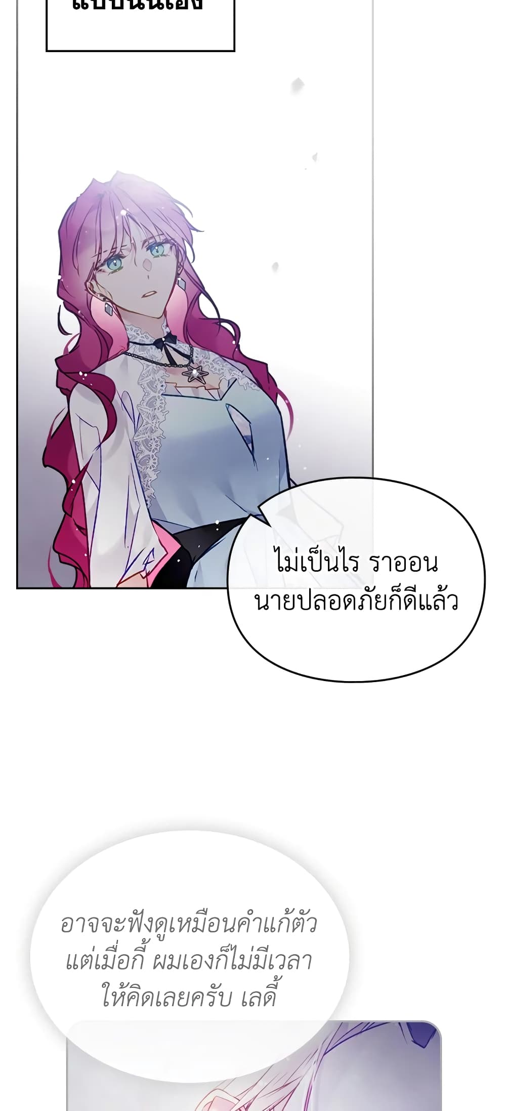 อ่านการ์ตูน Death Is The Only Ending For The Villainess 122 ภาพที่ 47