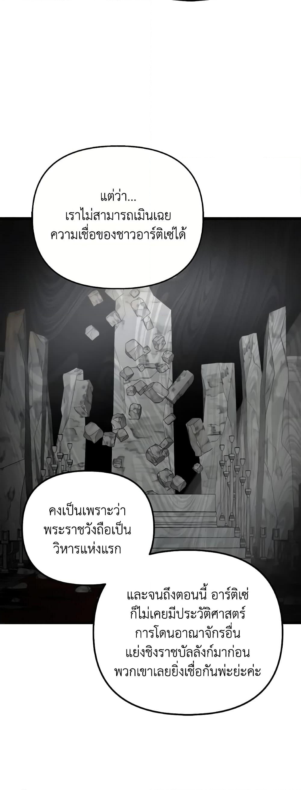 อ่านการ์ตูน I Didn’t Save You To Get Proposed To 80 ภาพที่ 23