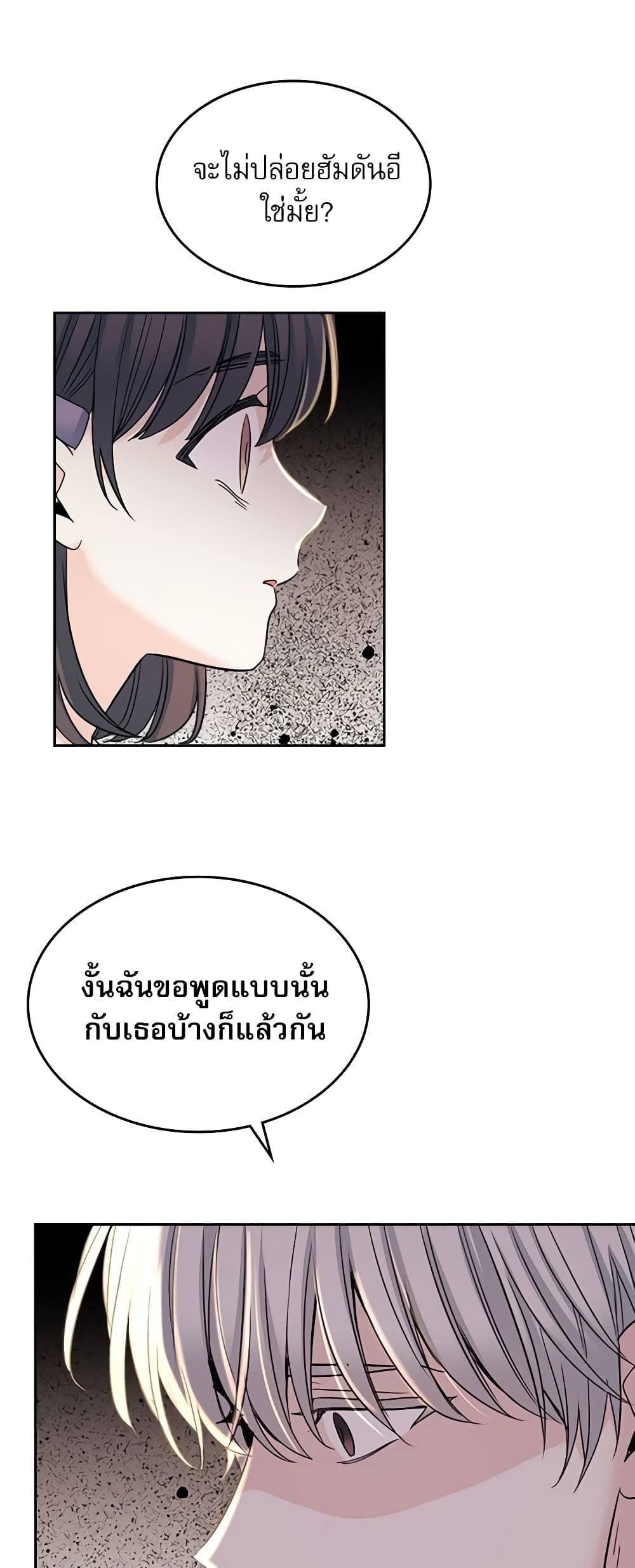 อ่านการ์ตูน My Life as an Internet Novel 96 ภาพที่ 10