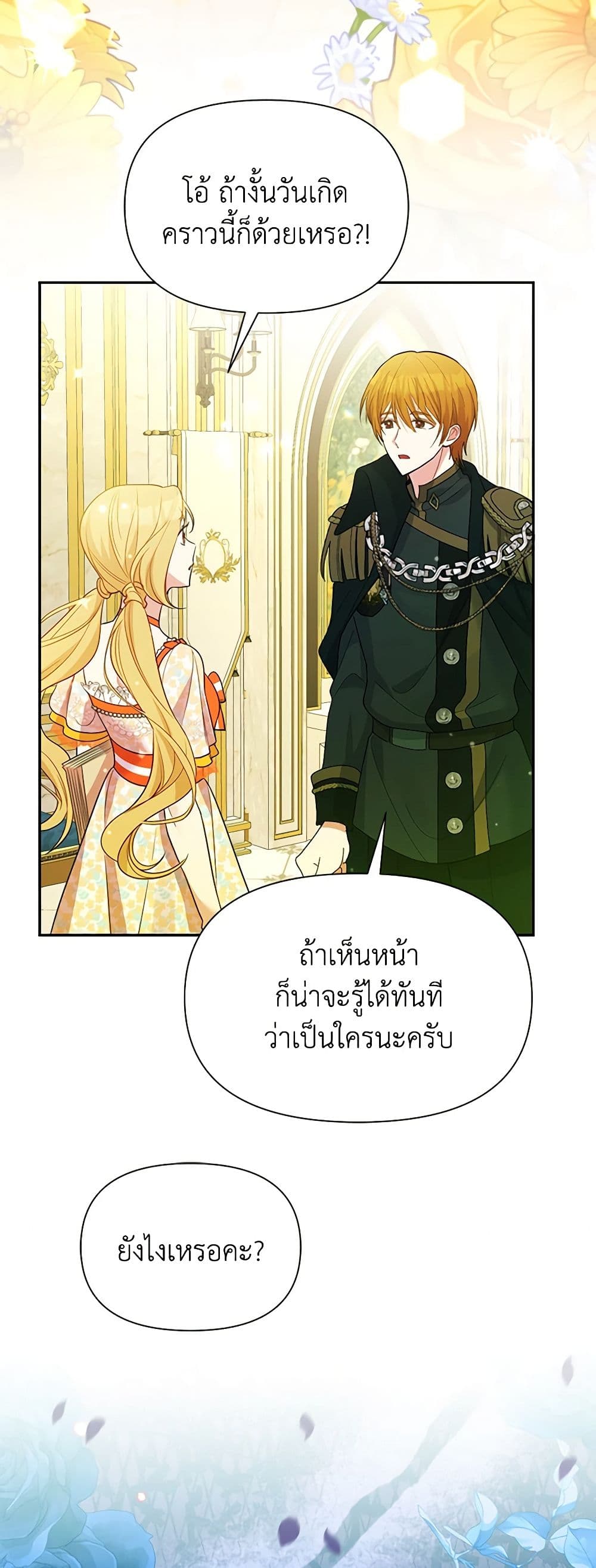 อ่านการ์ตูน The Goal Is to Be Self-Made 73 ภาพที่ 31