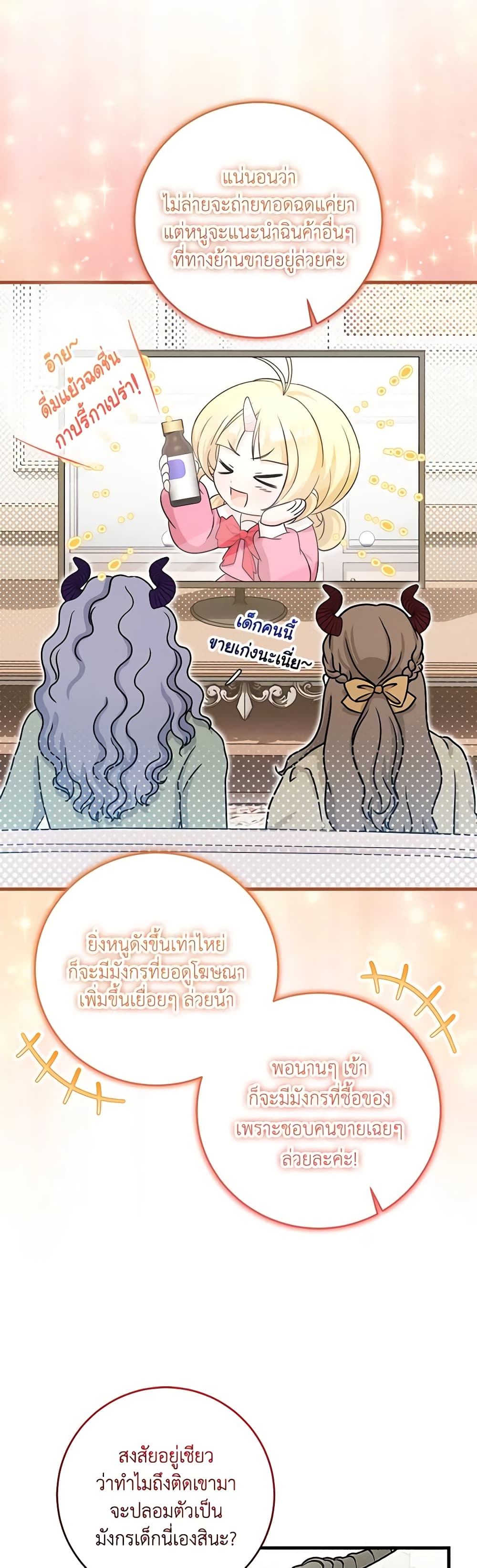 อ่านการ์ตูน Baby Pharmacist Princess 55 ภาพที่ 13