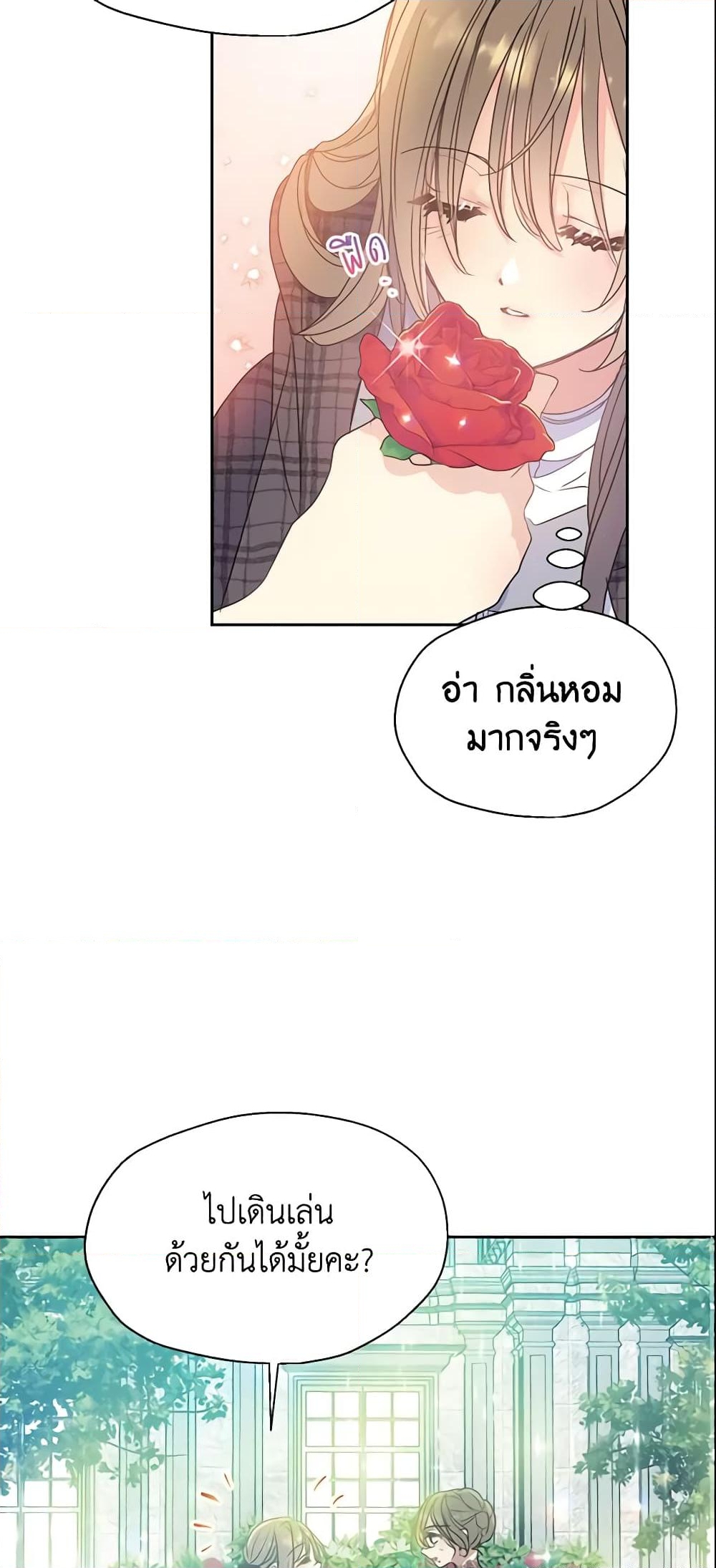 อ่านการ์ตูน Your Majesty, Please Spare Me This Time 64 ภาพที่ 24