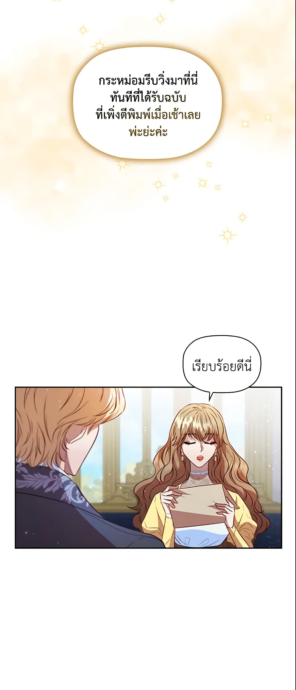 อ่านการ์ตูน An Extra In The Family Is The First To Be Abandoned 27 ภาพที่ 54