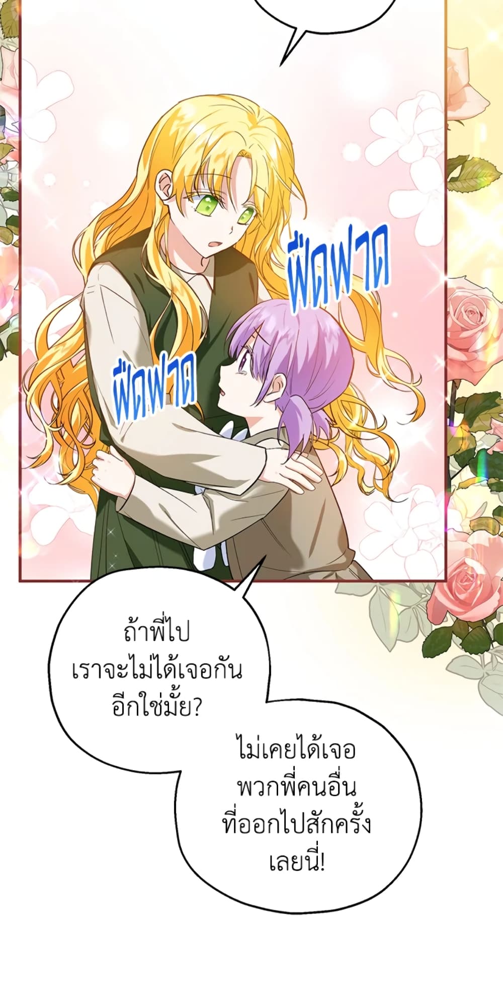 อ่านการ์ตูน The Adopted Daughter-in-law Wants To Leave 15 ภาพที่ 71