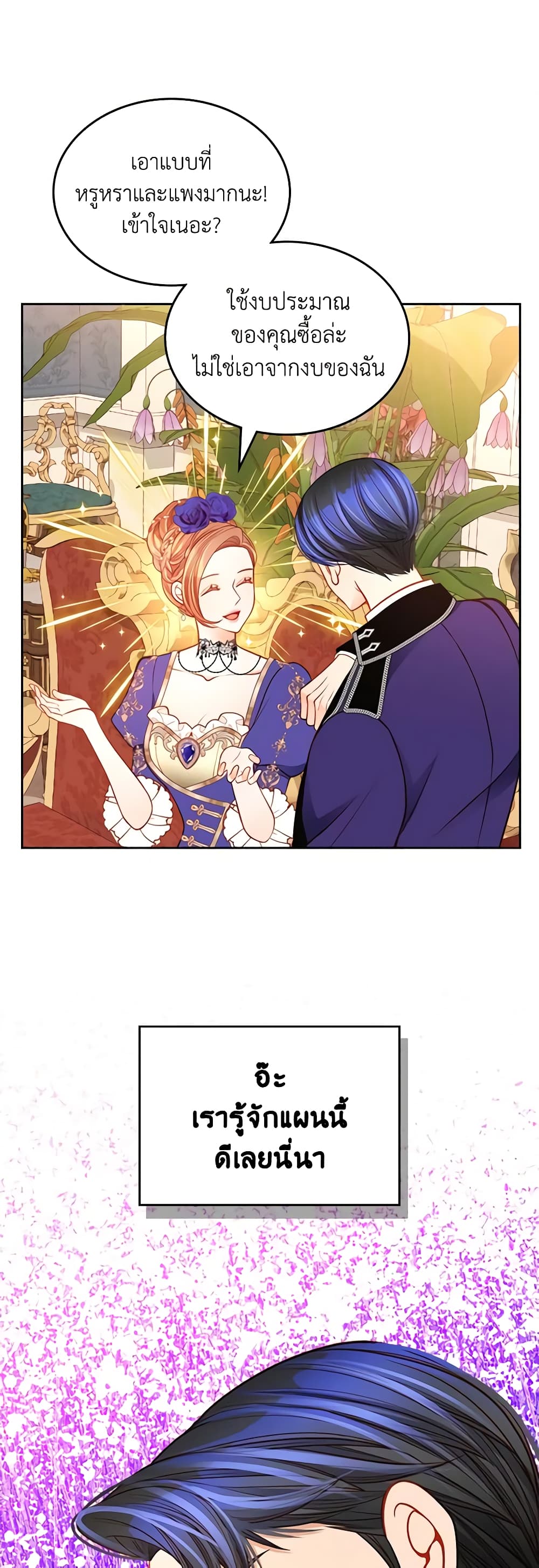 อ่านการ์ตูน The Duchess’s Secret Dressing Room 80 ภาพที่ 48