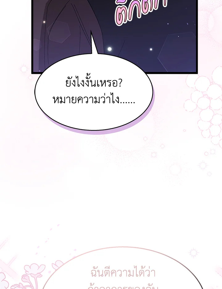 อ่านการ์ตูน The Symbiotic Relationship Between a Panther and a Rabbit 88 ภาพที่ 103