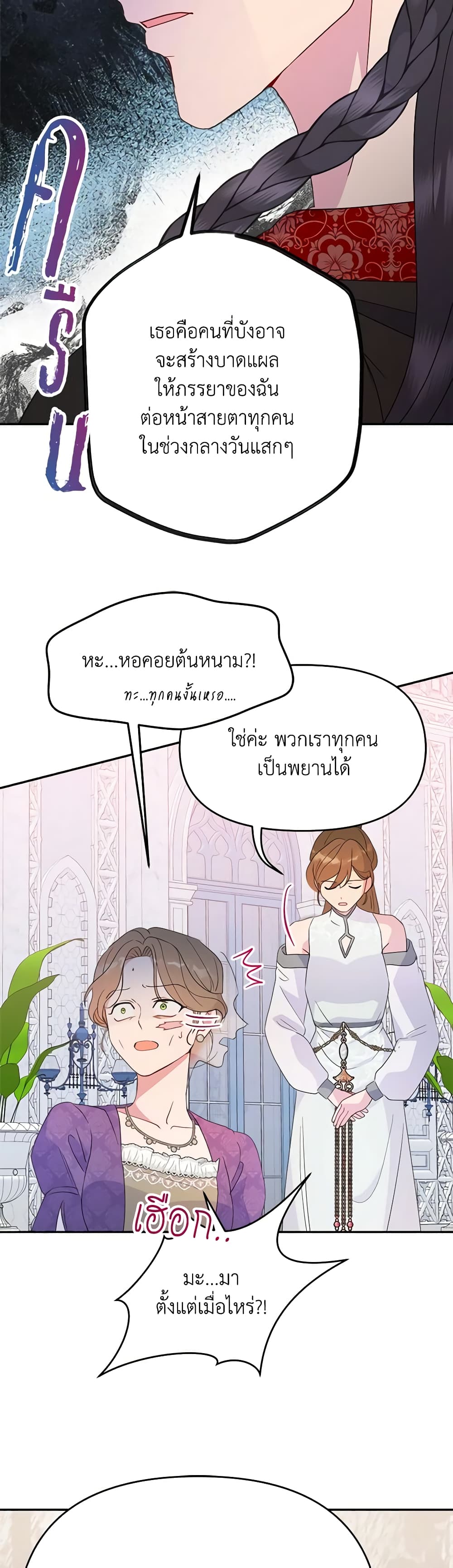 อ่านการ์ตูน Forget My Husband, I’ll Go Make Money 64 ภาพที่ 19