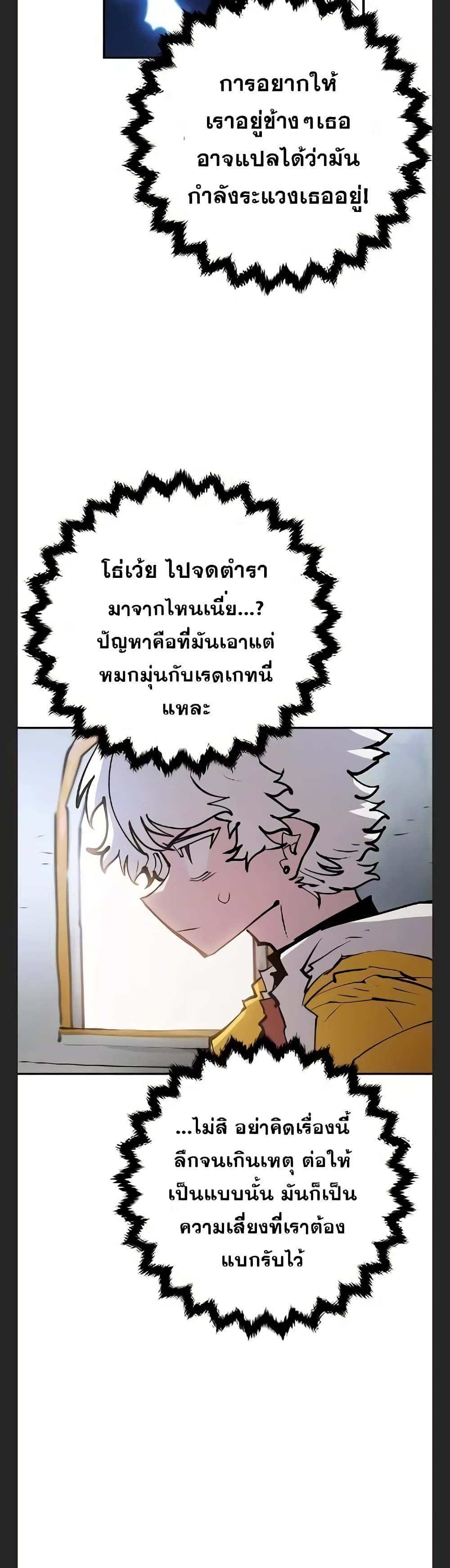 อ่านการ์ตูน Player 113 ภาพที่ 18