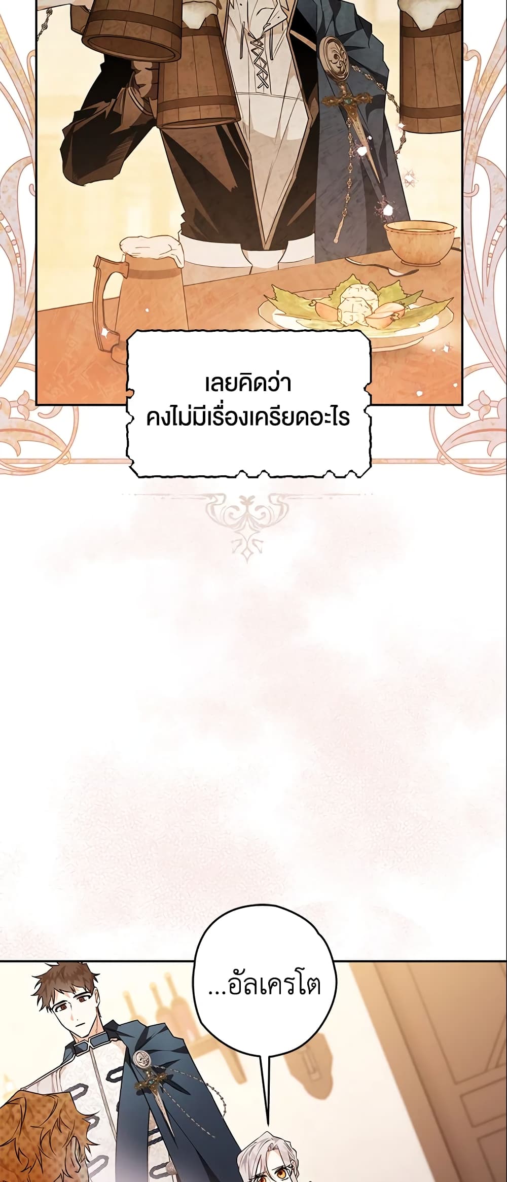 อ่านการ์ตูน Sigrid 16 ภาพที่ 59