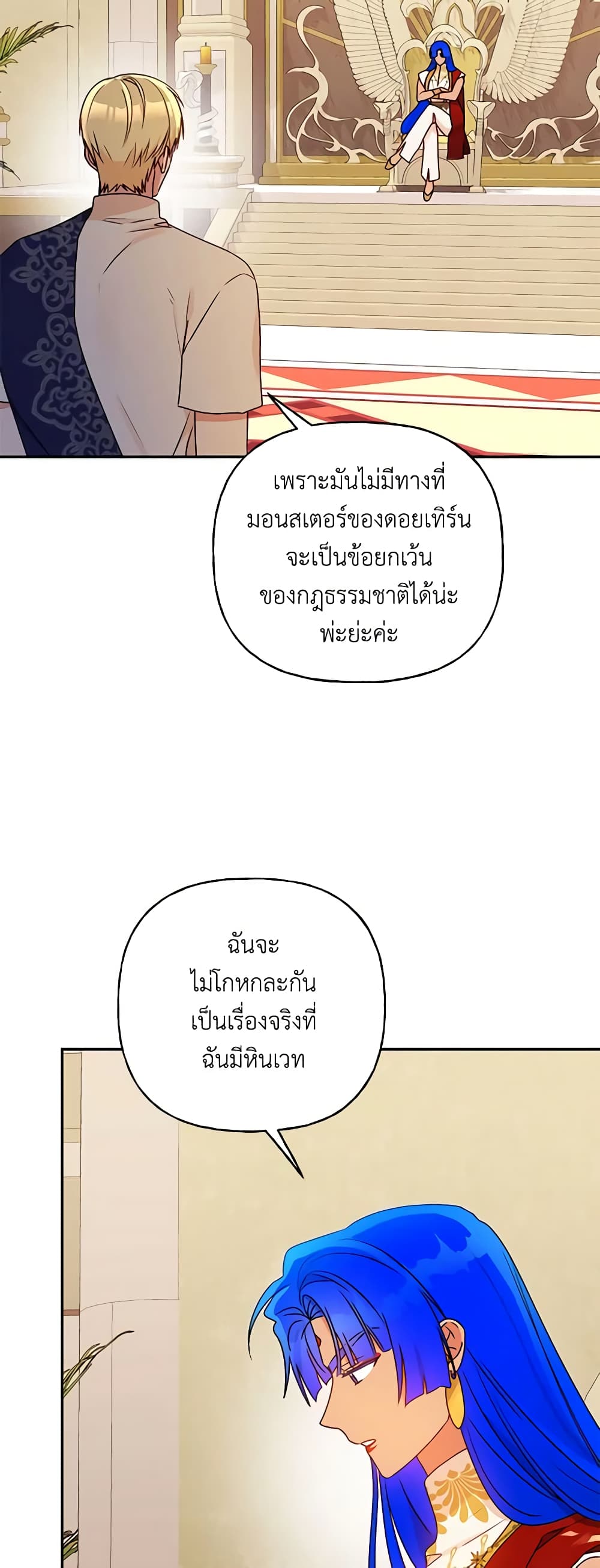 อ่านการ์ตูน Elena Evoy Observation Diary 72 ภาพที่ 39