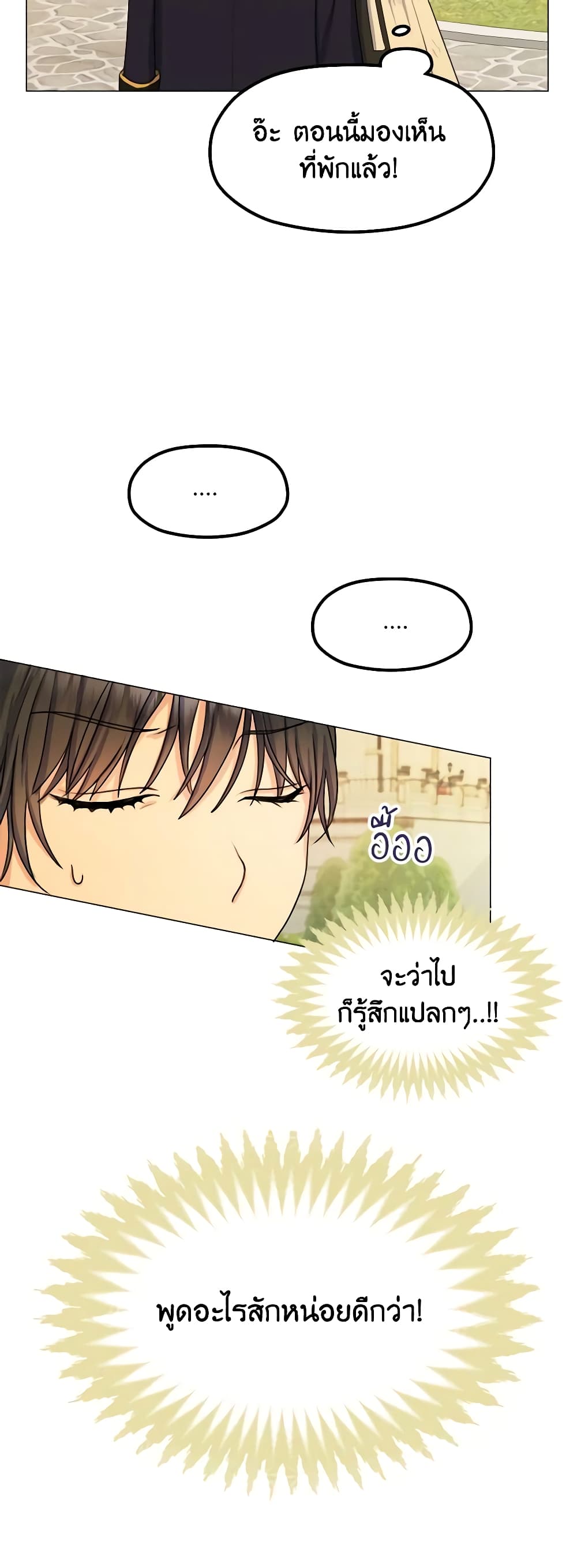 อ่านการ์ตูน From Maid to Queen 2 ภาพที่ 43