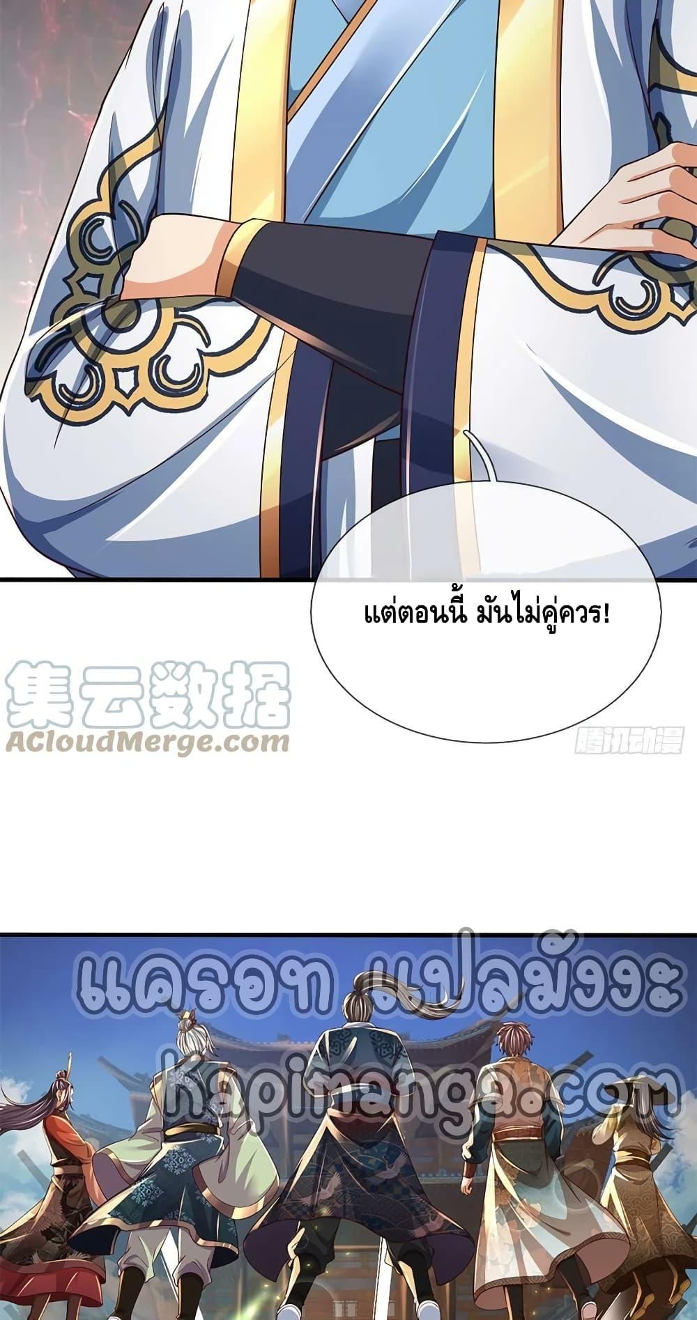 อ่านการ์ตูน Opening to Supreme Dantian 197 ภาพที่ 27