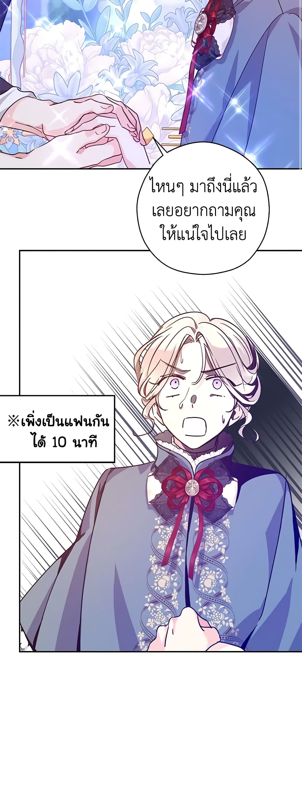 อ่านการ์ตูน I Will Change The Genre 78 ภาพที่ 26