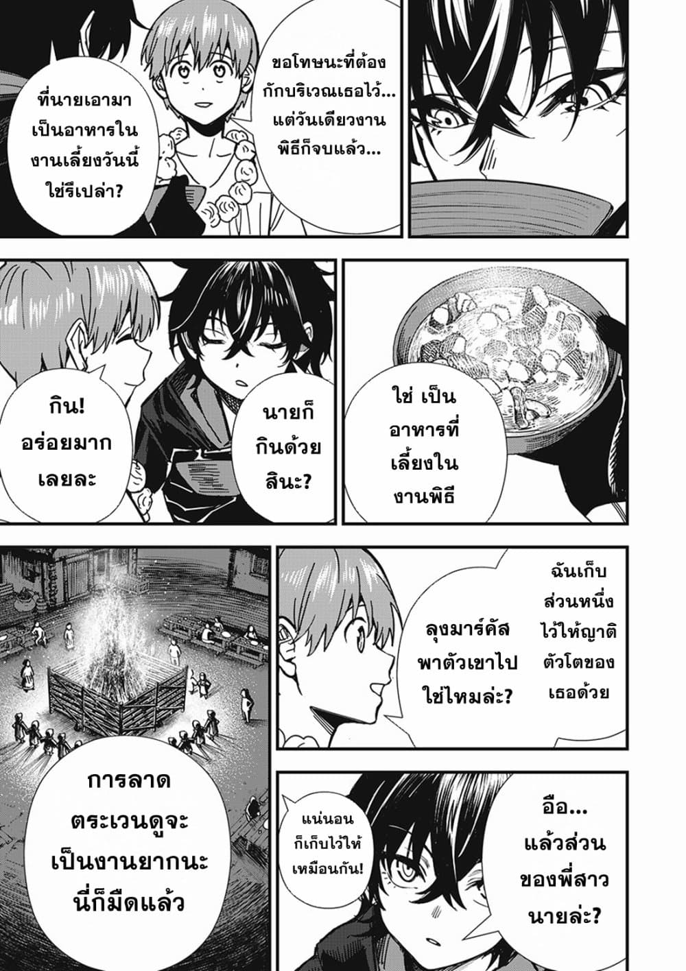 อ่านการ์ตูน Monster Stein 2 ภาพที่ 15