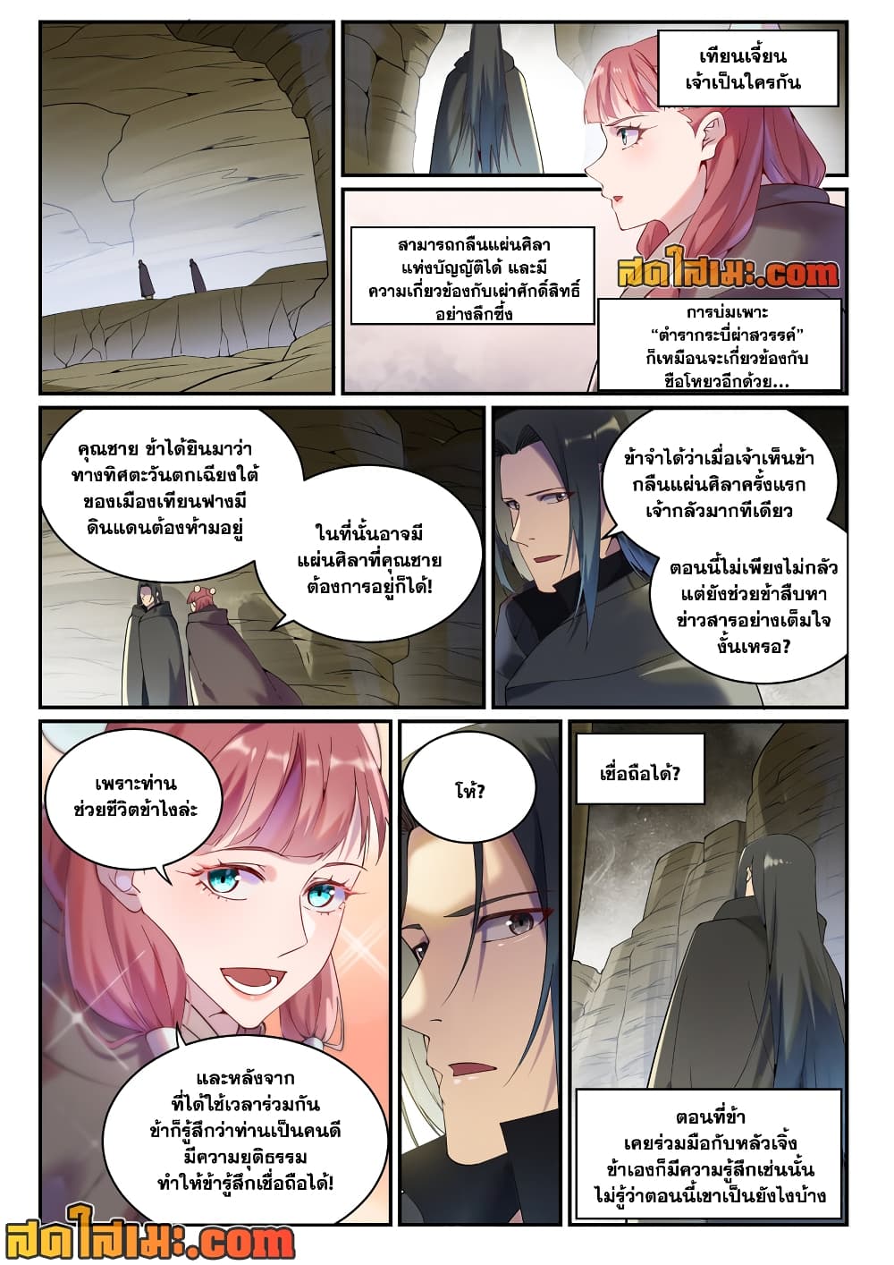 อ่านการ์ตูน Bailian Chengshen 899 ภาพที่ 15