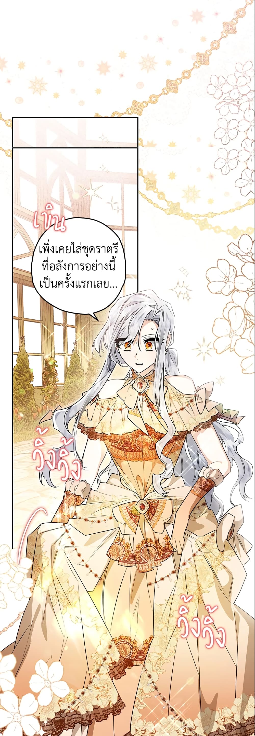 อ่านการ์ตูน Sigrid 27 ภาพที่ 33