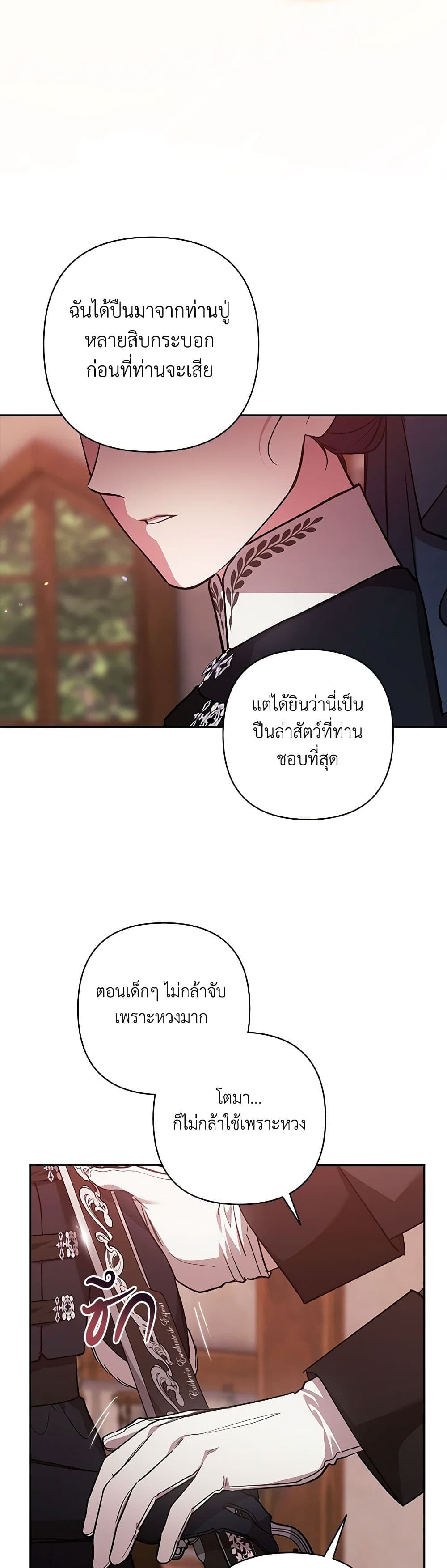 อ่านการ์ตูน The Broken Ring This Marriage Will Fail Anyway 68 ภาพที่ 46