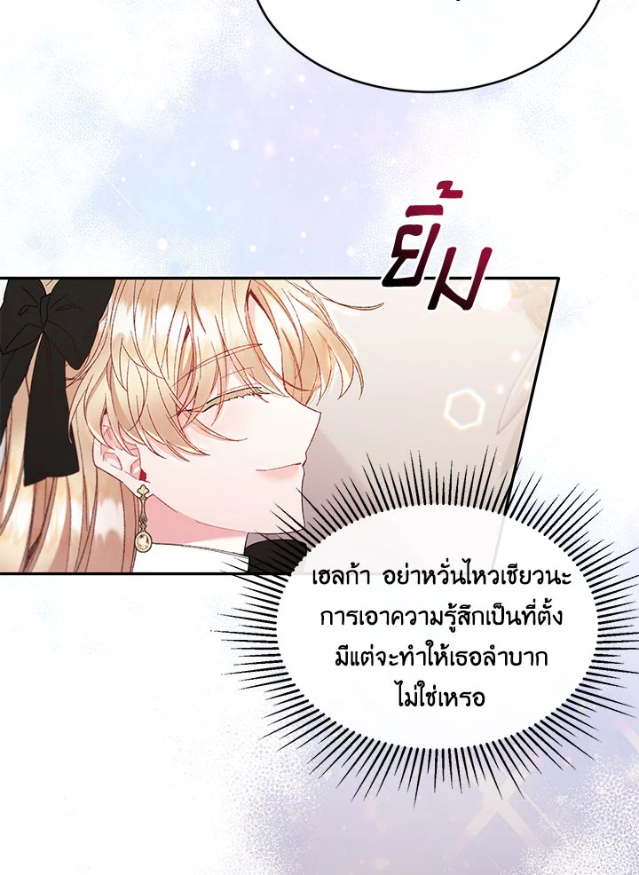 อ่านการ์ตูน The Real Daughter Is Back 14 ภาพที่ 35