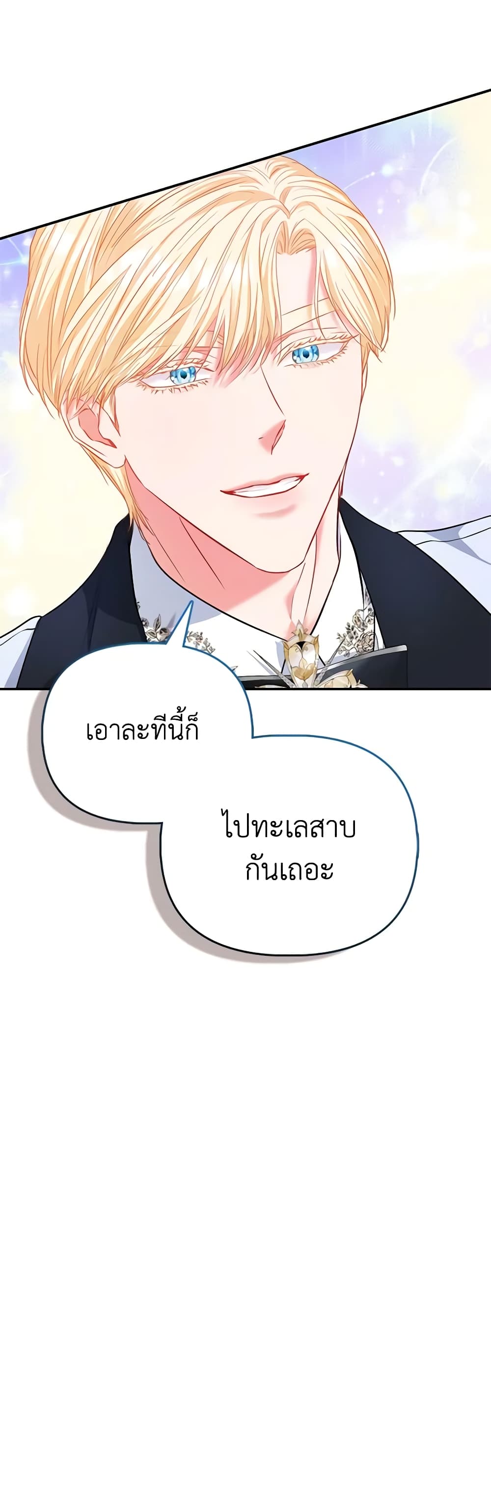 อ่านการ์ตูน I’m the Princess of All 42 ภาพที่ 19