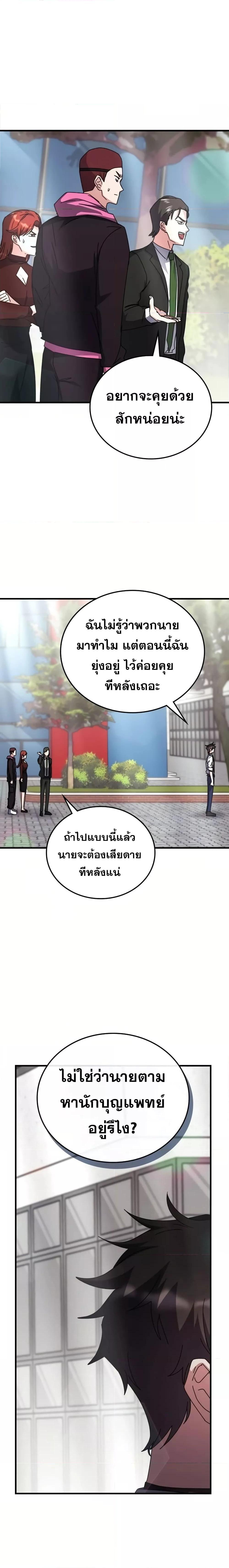 อ่านการ์ตูน Transcension Academy 120 ภาพที่ 23